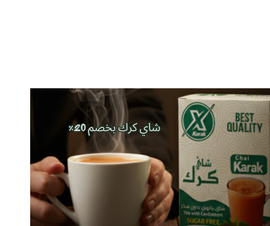 سعر شاي كرك