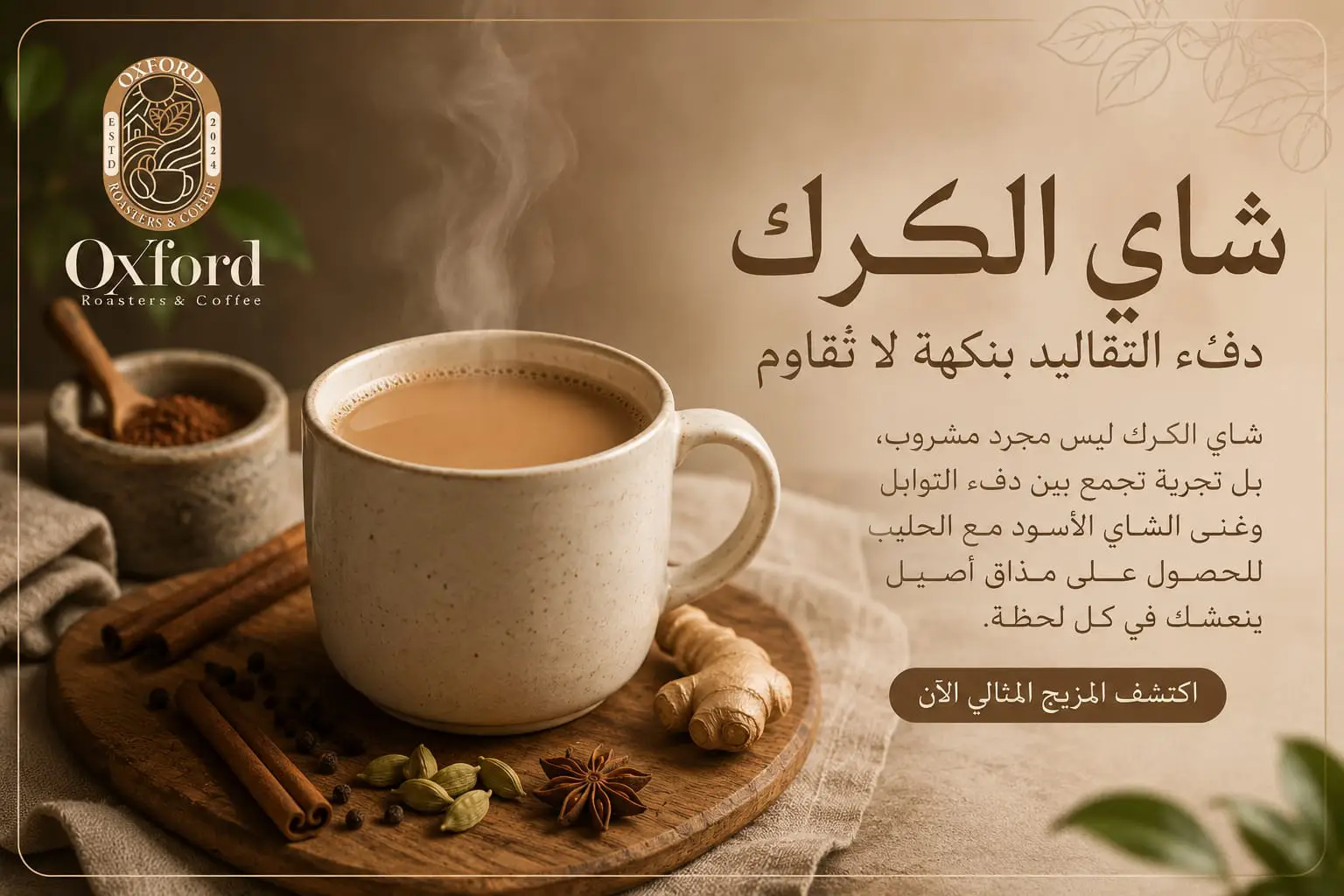 شاى كرك مذاق أصيل بطريقة سهلة وسريعة Shay-krak